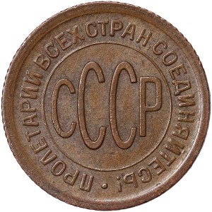 Russia, CCCP, 1/2 Kopek 1925