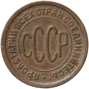 Rosja, CCCP, 1/2 Kopek 1927