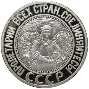 Russia, CCCP, 5 Kopeks (Token) 1925