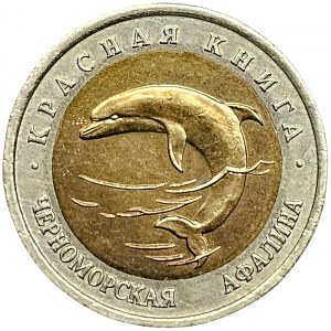 Russia, 50 Roubles 1993