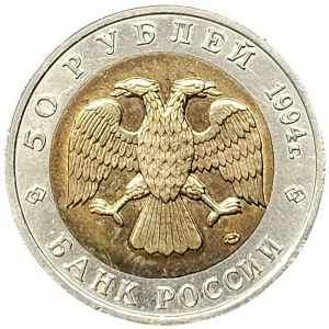 Russia, 50 Roubles 1994