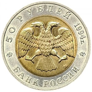 Russia, 50 Roubles 1994