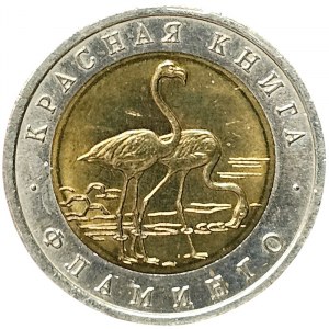 Russia, 50 Roubles 1994