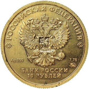 Russie, 10 Roubles 2023, ММД Moscou