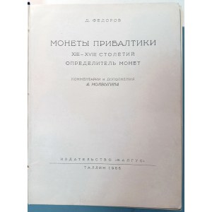 MONETY PRIBALTIKI XIII-XVIII STOLETIJ-OPREDELITEL” MONET. FEDOROV, D. 1966.