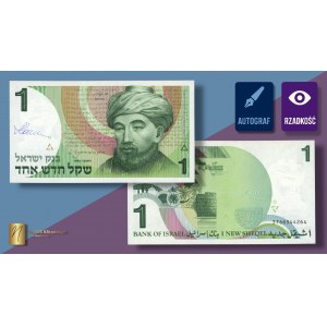 ISRAEL, 1 shekel 1986, designer Czeslaw Slania's autograph on obverse