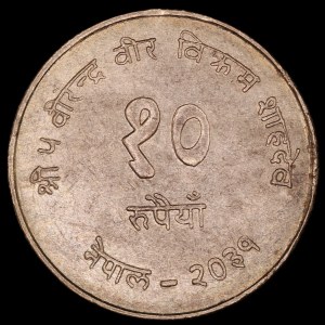 Nepal. 1974 10 Rupees Birendra Bir Bikram FAO