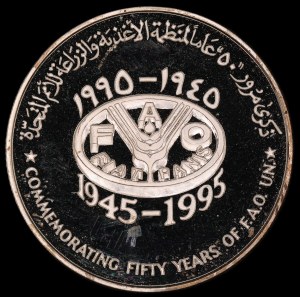 Oman. 1995 1 Rial FAO