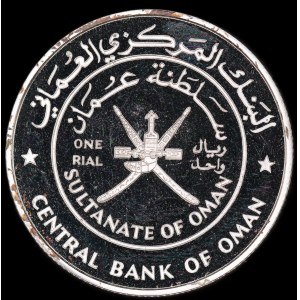 Oman. 1995 1 Rial FAO