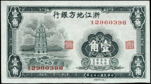 China. 1936 10 Cents