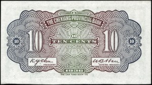 China. 1936 10 Cents