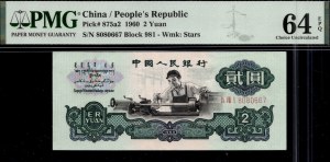 China. 1960 2 yuan