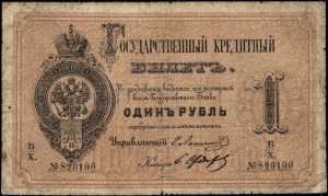Russia. 1878 1 Rubel