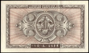 Japan. 1945 10 Yen US Military Currency Series 100