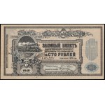Russia. 1918 100 Roubles Civil War Vladikavkaz Railway Company 1 of 2 Consecutive