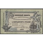 Russia. 1918 50 Roubles Civil War Vladikavkaz Railway Company 1 of 2 Consecutive