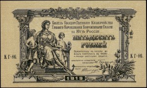 Russia. 1919 South Russia 50 Roubles High Command of the Armed Forces