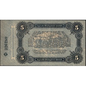 Ukraine. 1917 5 Roubles Odessa Russian Civil War