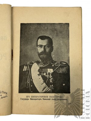 Russian Empire, 1931. - Book by Nikolai Polyvktovich Duchinsky, Under the Sceptre of the Ruler of the Romanov Family, published by the I.D. Sytin printing house, Moscow
