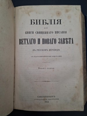 Bible Scriptures of the Old and New Testaments St. Petersburg 1912 half leather