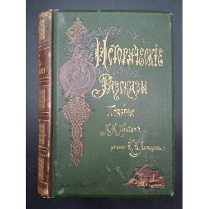 Полевой, П.Н. Исторические рассказы и повести П.Н. Полевого Opowieści historyczne P.N. Polewoja