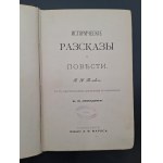Полевой, П.Н. Исторические рассказы и повести П.Н. Полевого Opowieści historyczne P.N. Polewoja