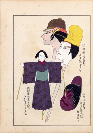 Shimizu Seifu (1851-1913), bambole popolari giapponesi, dalla serie: 