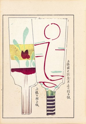 Shimizu Seifu (1851-1913), Hagoita - palettes for a traditional New Year's game, from the series: 