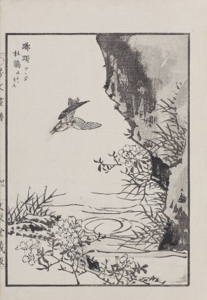 Kikuchi Hobun (1862-1918), Kukułka i azalia, z serii: „Hobun gafu”, wyd. Tanaka Jihē, Kioto/Japonia, 1890 r.