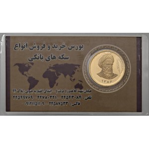IRAN République islamique - Azadi 1384 SH (2005) (avec re...