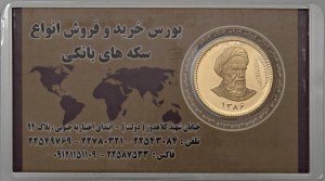 IRAN Repubblica islamica - Azadi 1384 SH (2005) (con ri...
