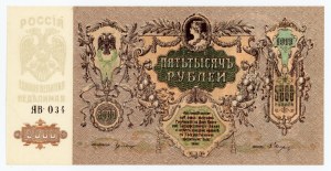 Rosja, Rosja Południowa, 5.000 Rubli 1919 (381)
