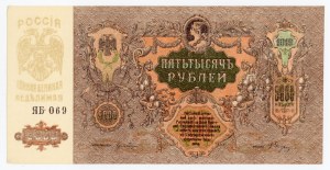 Rosja, Rosja Południowa, 5.000 Rubli 1919 (383)