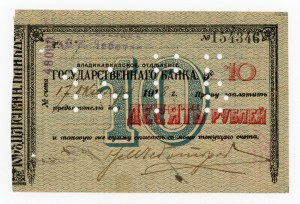 Russia, North Caucasus, Vladikavkaz, 10 rubles 1918 (399)