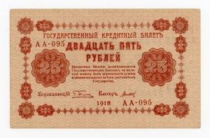 Russia, Soviet Russia, 25 rubles 1918, Titov (402)