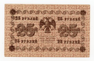 Russia, Soviet Russia, 25 rubles 1918, Titov (402)