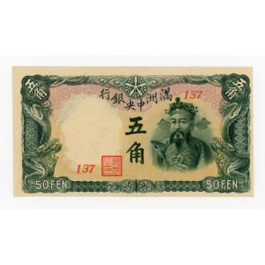 Chiny, Mandżukuo, 5 Chiao = 50 Fen (1941) (405)