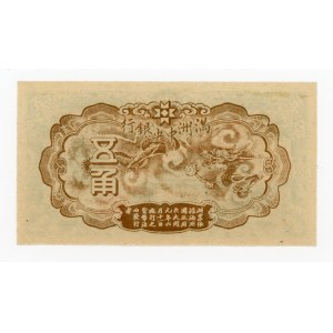 Chiny, Mandżukuo, 5 Chiao = 50 Fen (1944) (406)