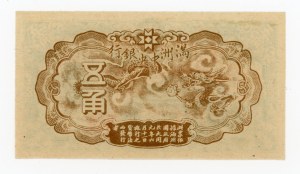 Chiny, Mandżukuo, 5 Chiao = 50 Fen (1944) (406)