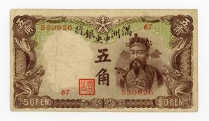 China, Manchukuo, 50 Fen = Jiao (1935) (407)