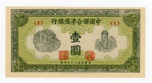 China, 1 yuan (1944) (409)