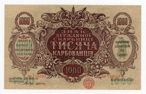 Ukraine, 1,000 Carbovets (1918) (433)
