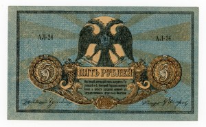Rosja, Rosja Południowa, 5 rubli 1918 (436)