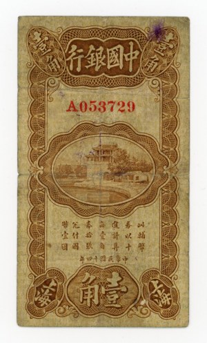 China, Shanghai, 10 cents 1925 (439)