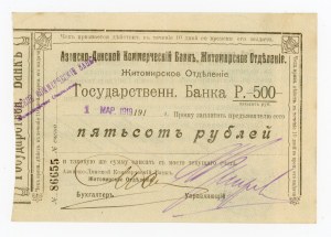 Russia/Ukraine, Zhytomyr, Azov-Donian Commercial Bank, 500 rubles 1919 (1102)