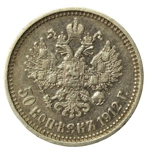 Russia, Nicholas II, 50 kopecks 1912 (784)