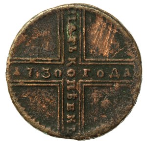 Russia, Peter II, 5 kopecks, 1730 (547)