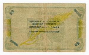 Russia, North Caucasus, 50 rubles 1918 (363)