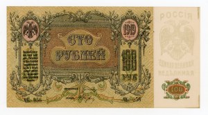 Russia, South Russia, 100 rubles 1919 - no watermark (366)