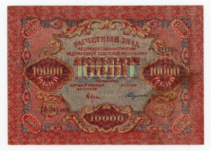 Russia, 10,000 rubles 1919, Fedulyev (397)
